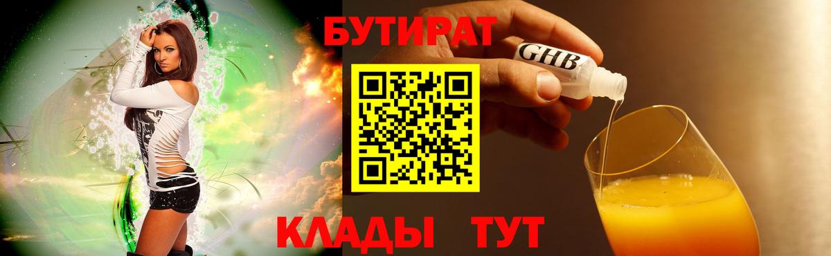 Бутират вода Майкоп
