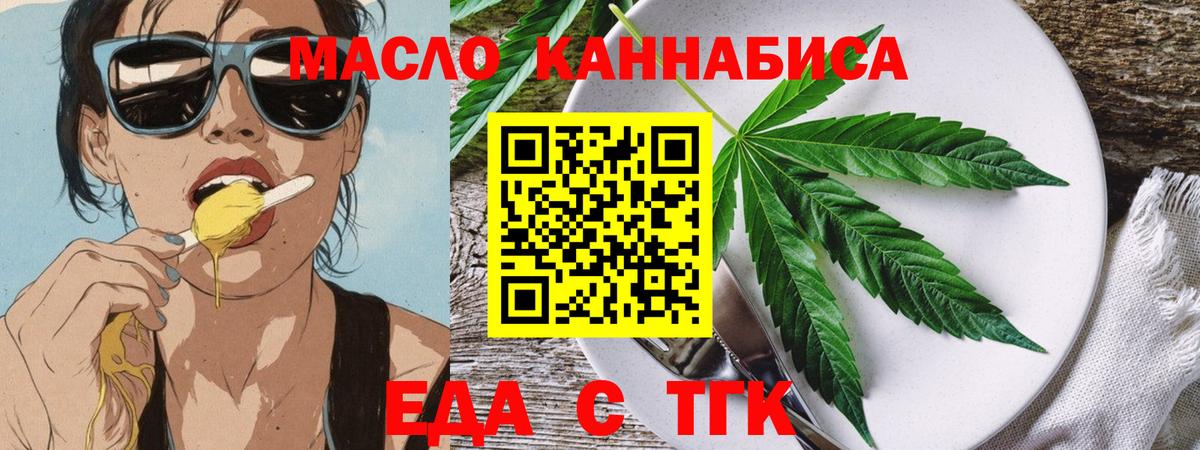 Еда ТГК марихуана  Вход с VPN  Майкоп 
