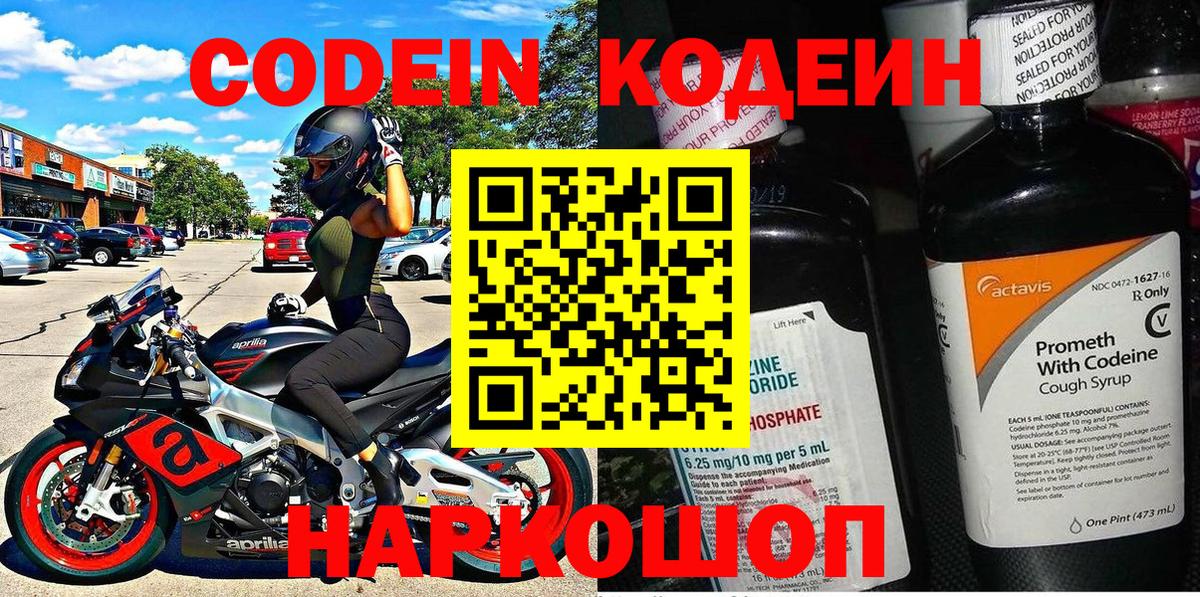 Кодеин напиток Lean (лин)  Вход с VPN  Майкоп  Codein напиток Lean (лин) 