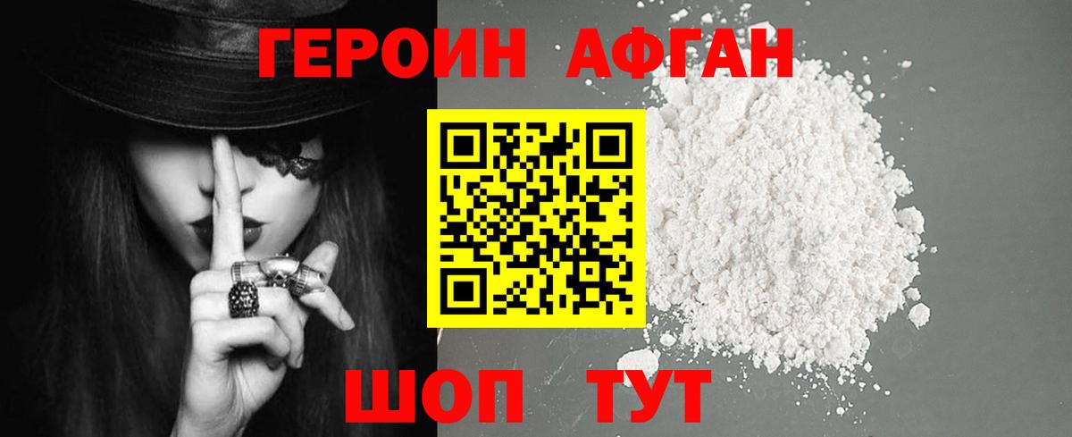 Героин Афган  Вход с VPN  ГЕРОИН  Майкоп 