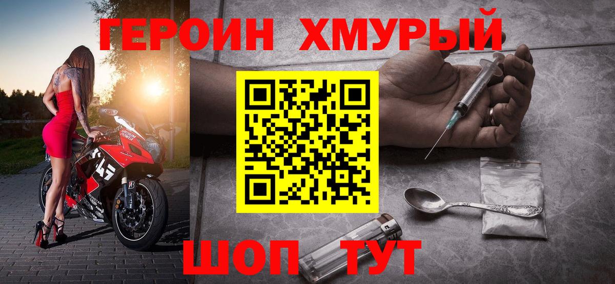 ГЕРОИН хмурый Майкоп