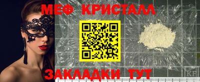 мяу мяу кристалл Изобильный