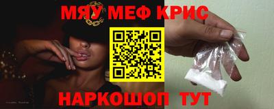 мяу мяу кристалл Изобильный