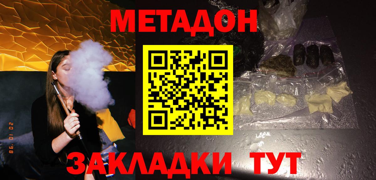 МЕТАДОН кристалл Майкоп